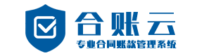合账云